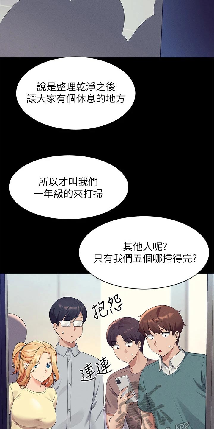 理科风云漫画,第105话1图
