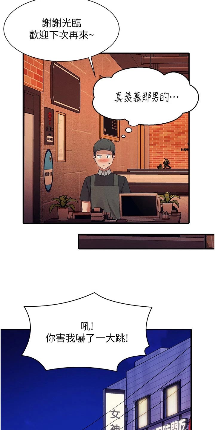 理科风云漫画,第113话1图