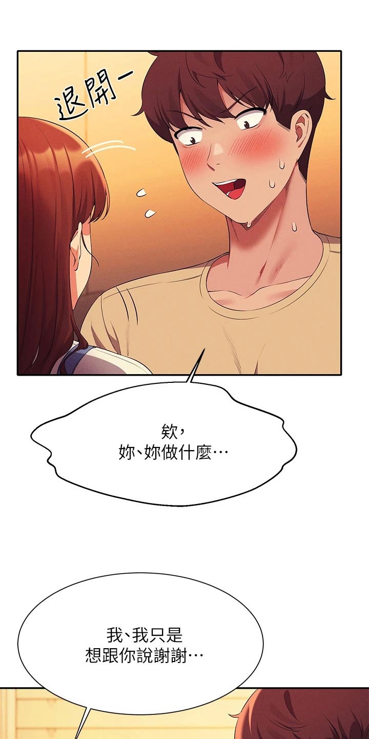 理科风云漫画,第107话1图