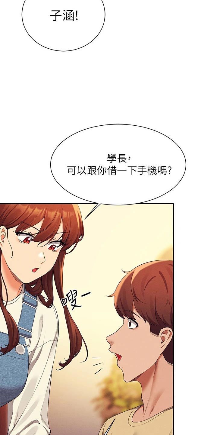 理科风云漫画,第106章：过夜1图