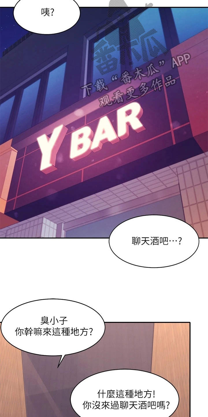 理科风云漫画,第4话2图