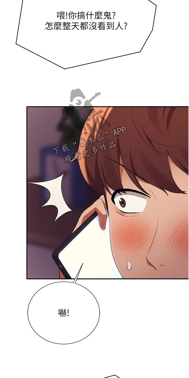 理科风云漫画,第110章：见一面2图