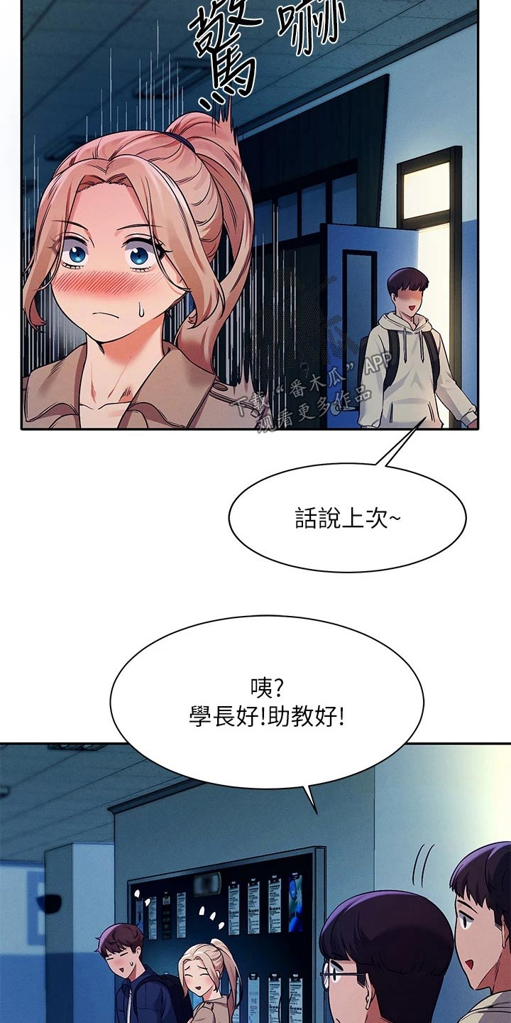 理科风云漫画,第65话1图