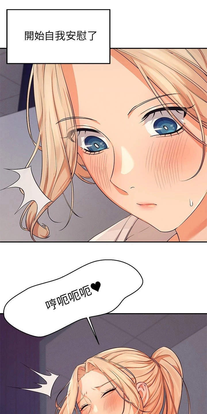 理科风云漫画,第20话1图