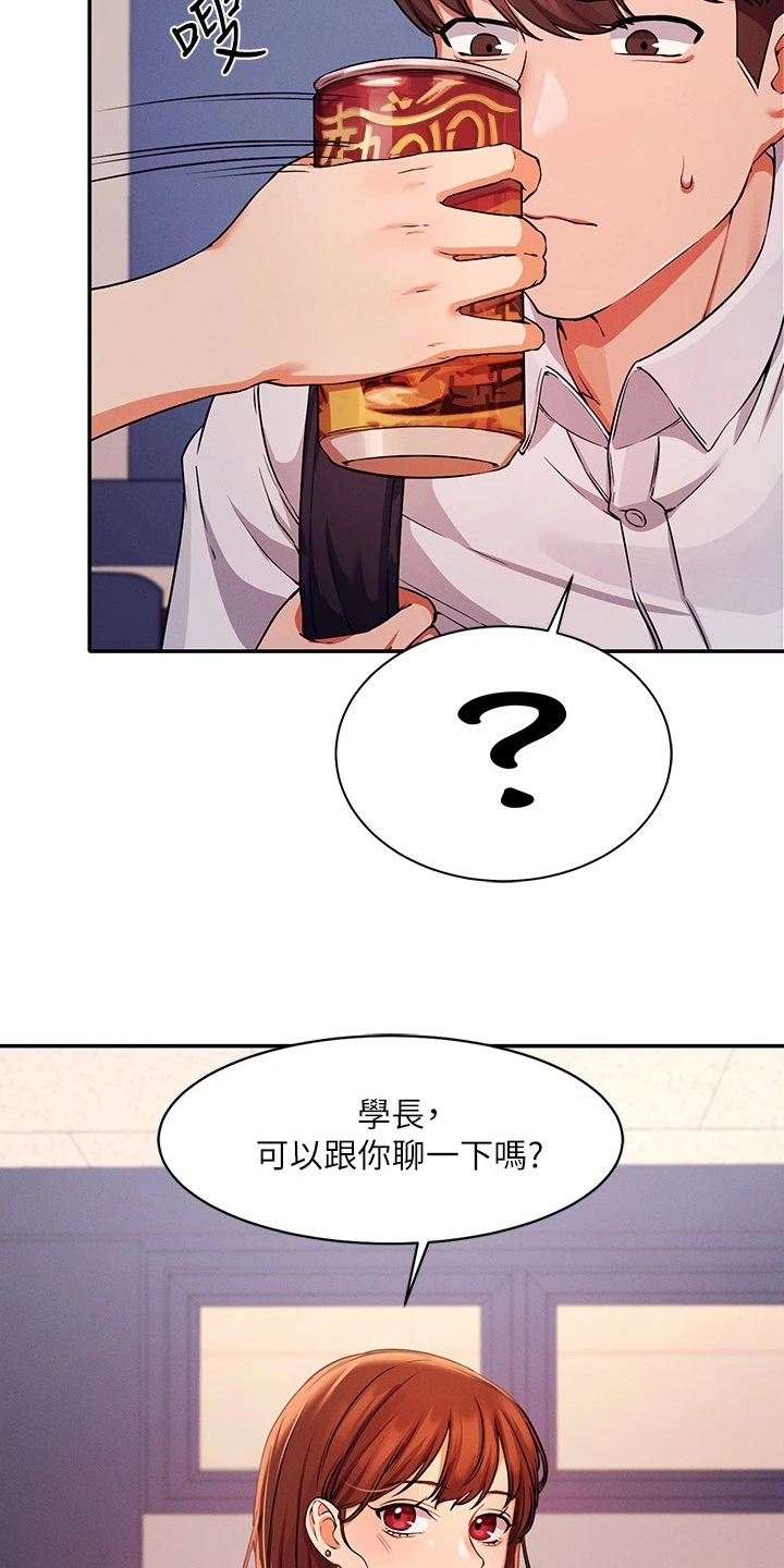 理科风云漫画,第22话2图