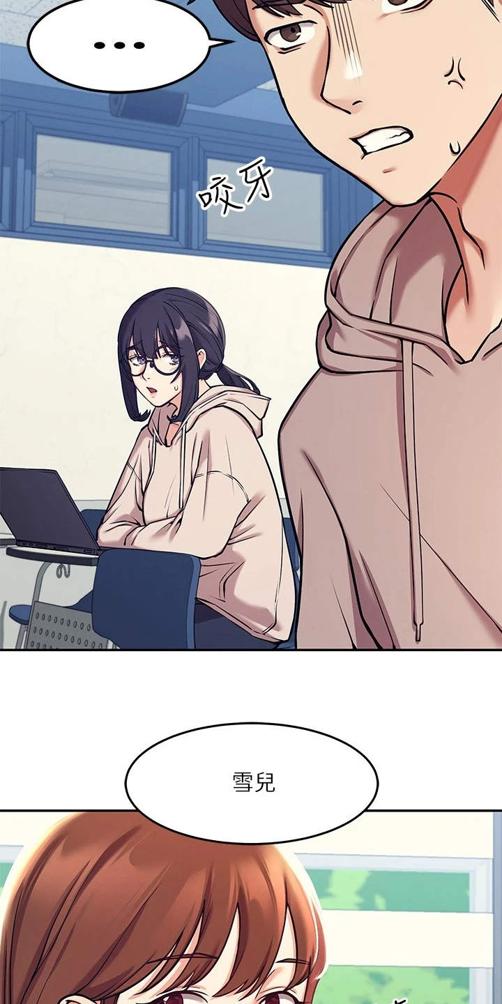 理科风云漫画,第3话2图
