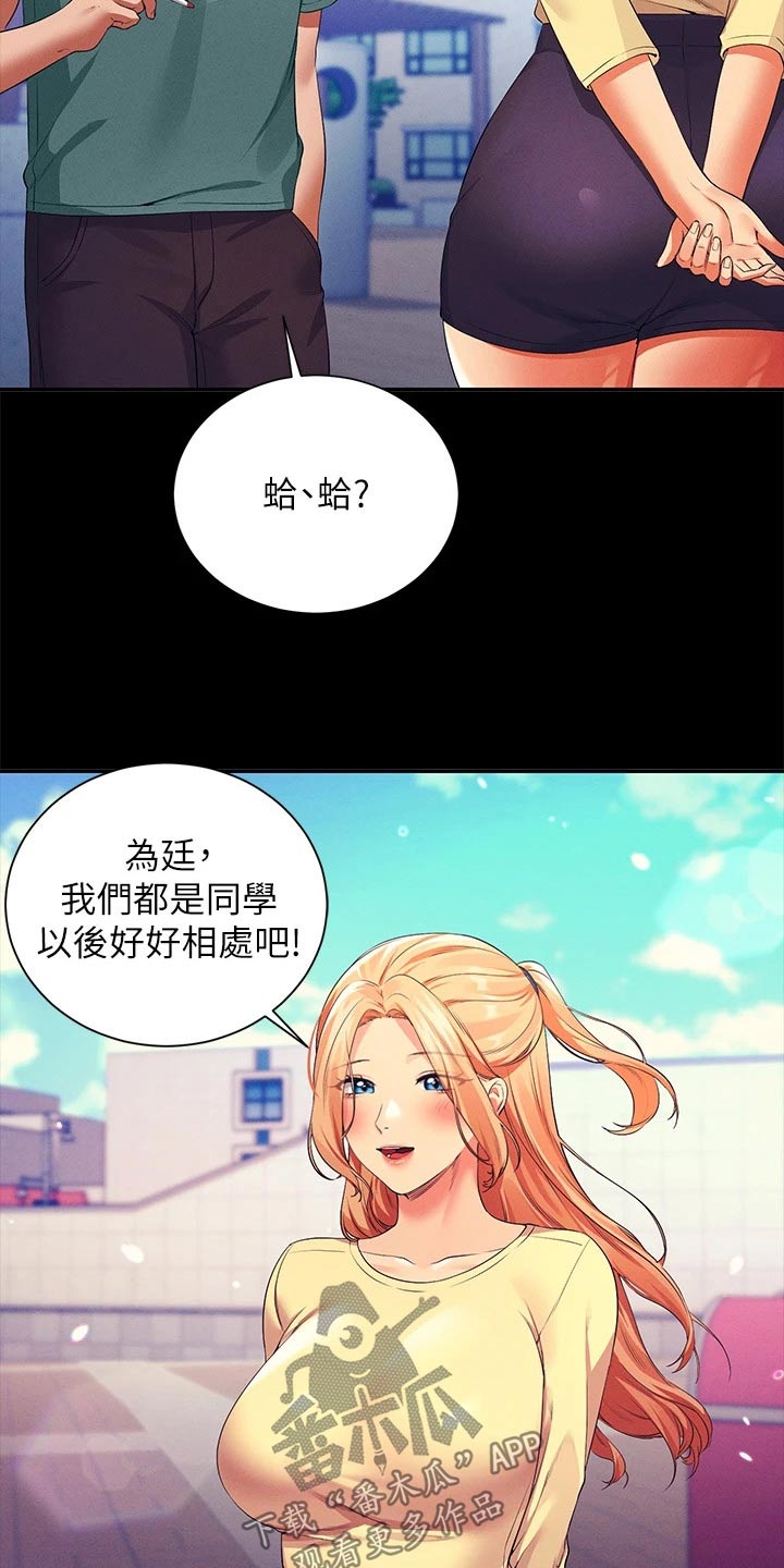 理科风云漫画,第105话1图