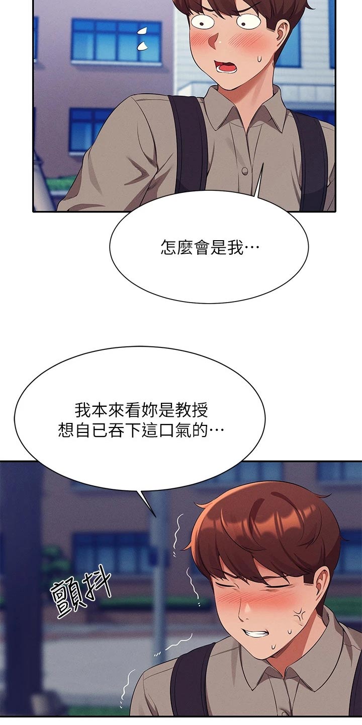 理科风云漫画,第90话1图