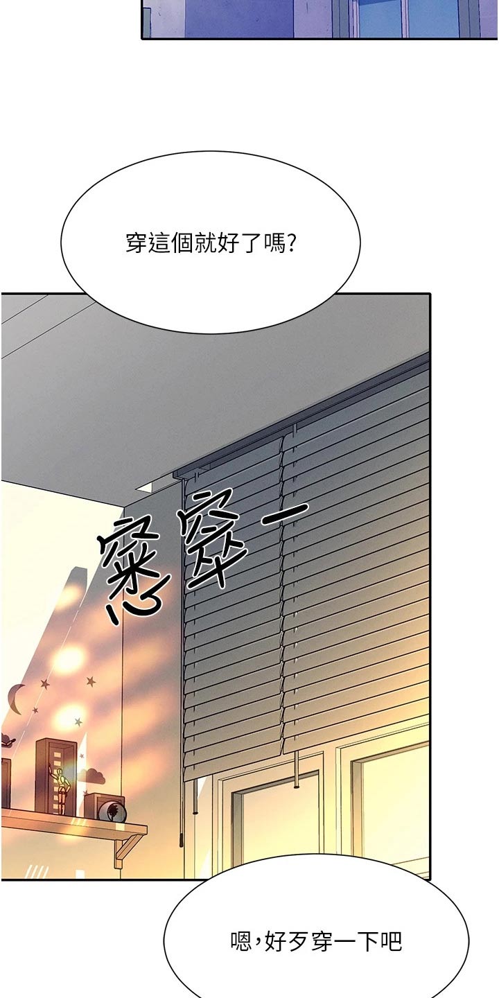 理科风云漫画,第110话1图