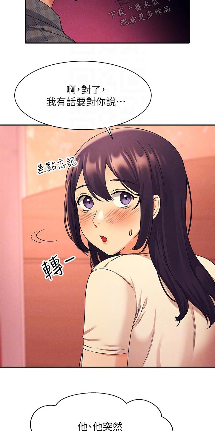 理科风云漫画,第52话1图
