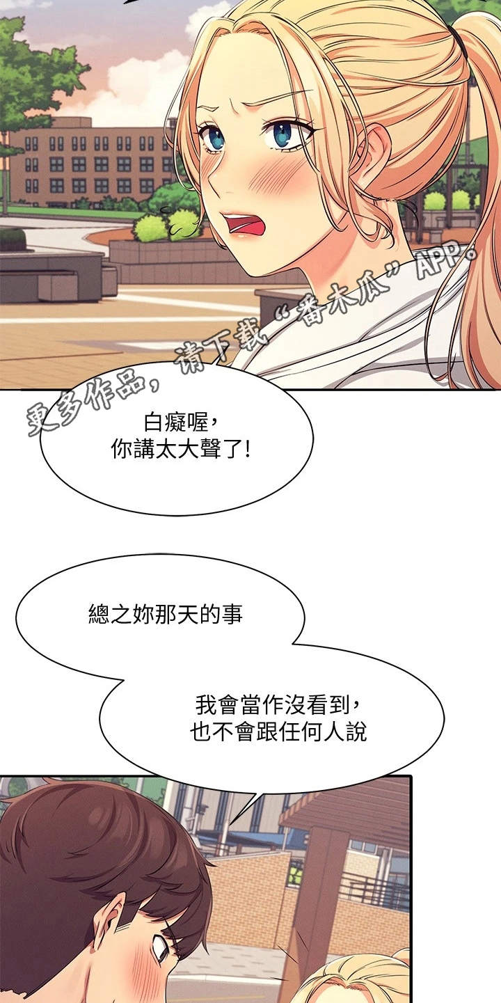 理科风云漫画,第12话1图