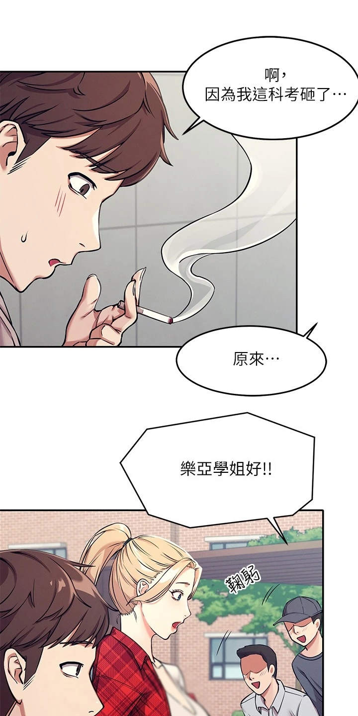 理科风云漫画,第2话2图