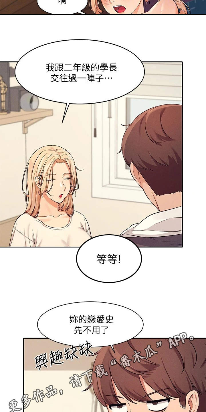 理科风云漫画,第20话2图
