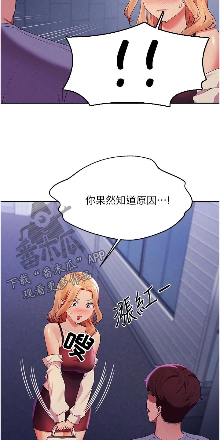理科风云漫画,第114话1图