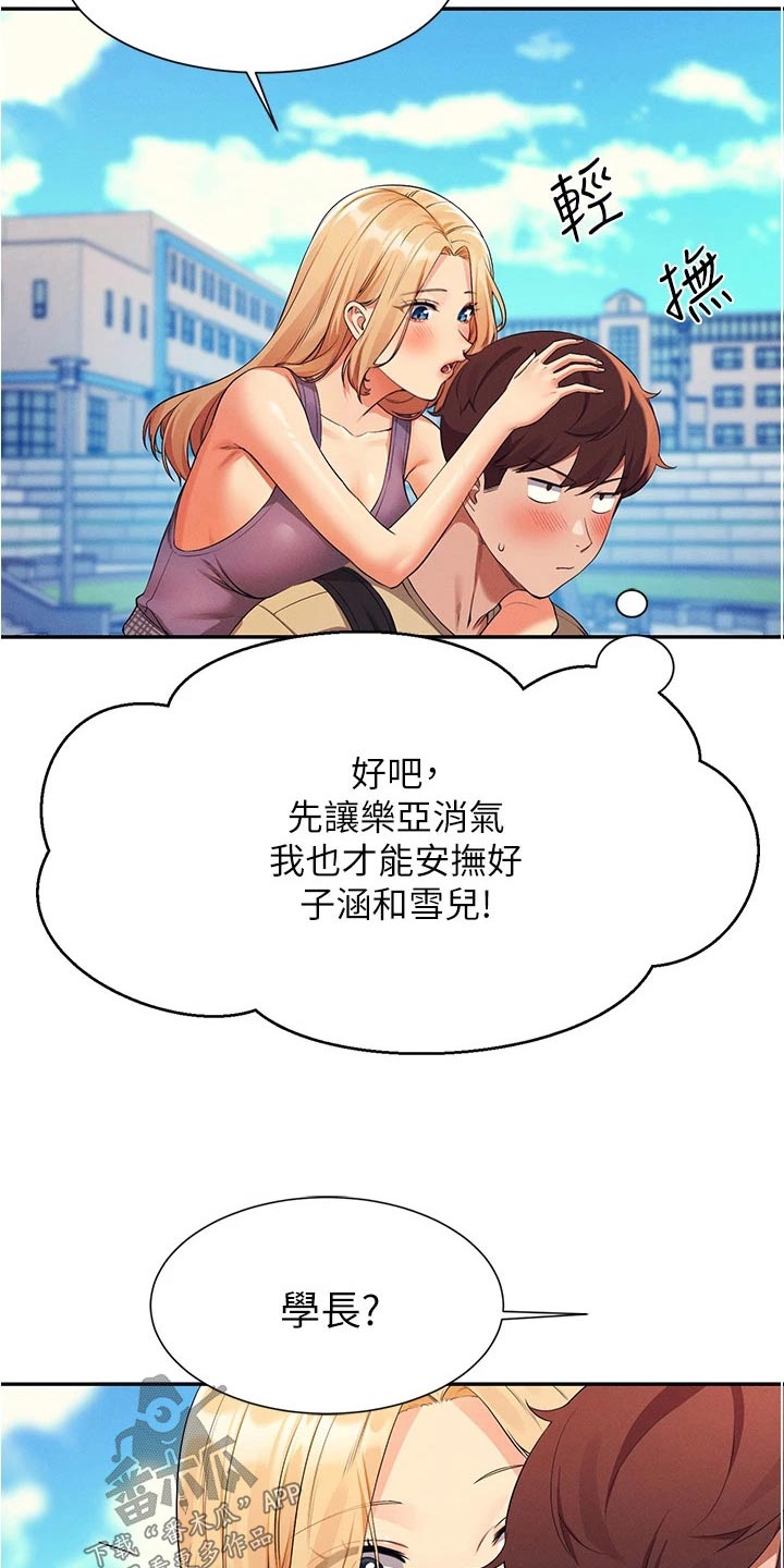 理科风云漫画,第99话2图