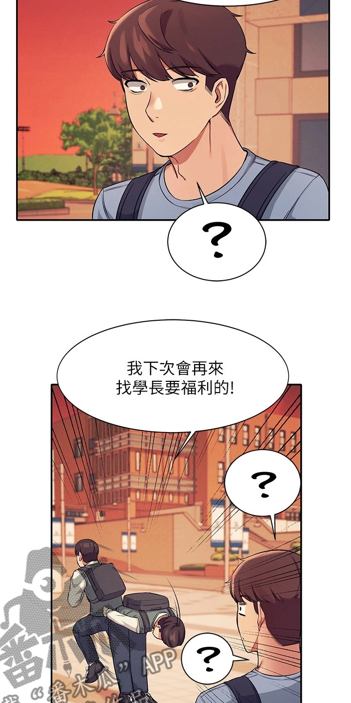 理科风云漫画,第34话1图