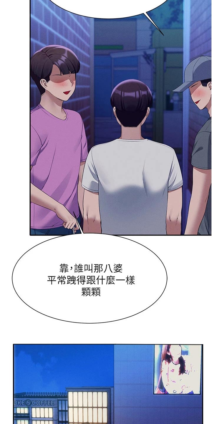 理科风云漫画,第103话2图