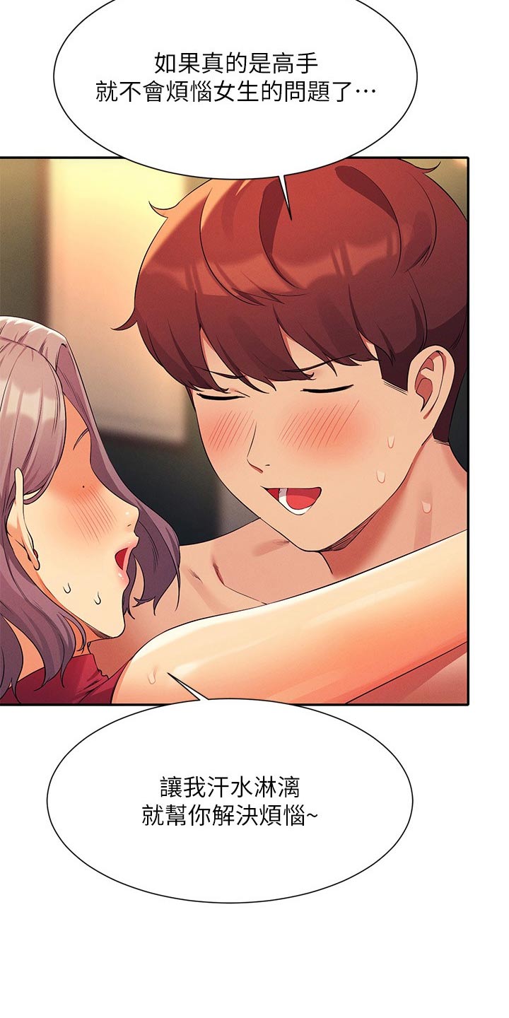 理科风云漫画,第126话2图