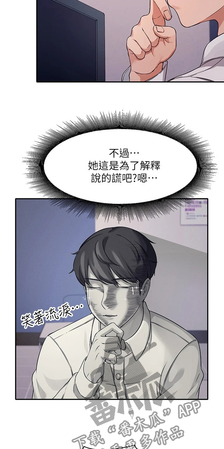 理科风云漫画,第26话1图