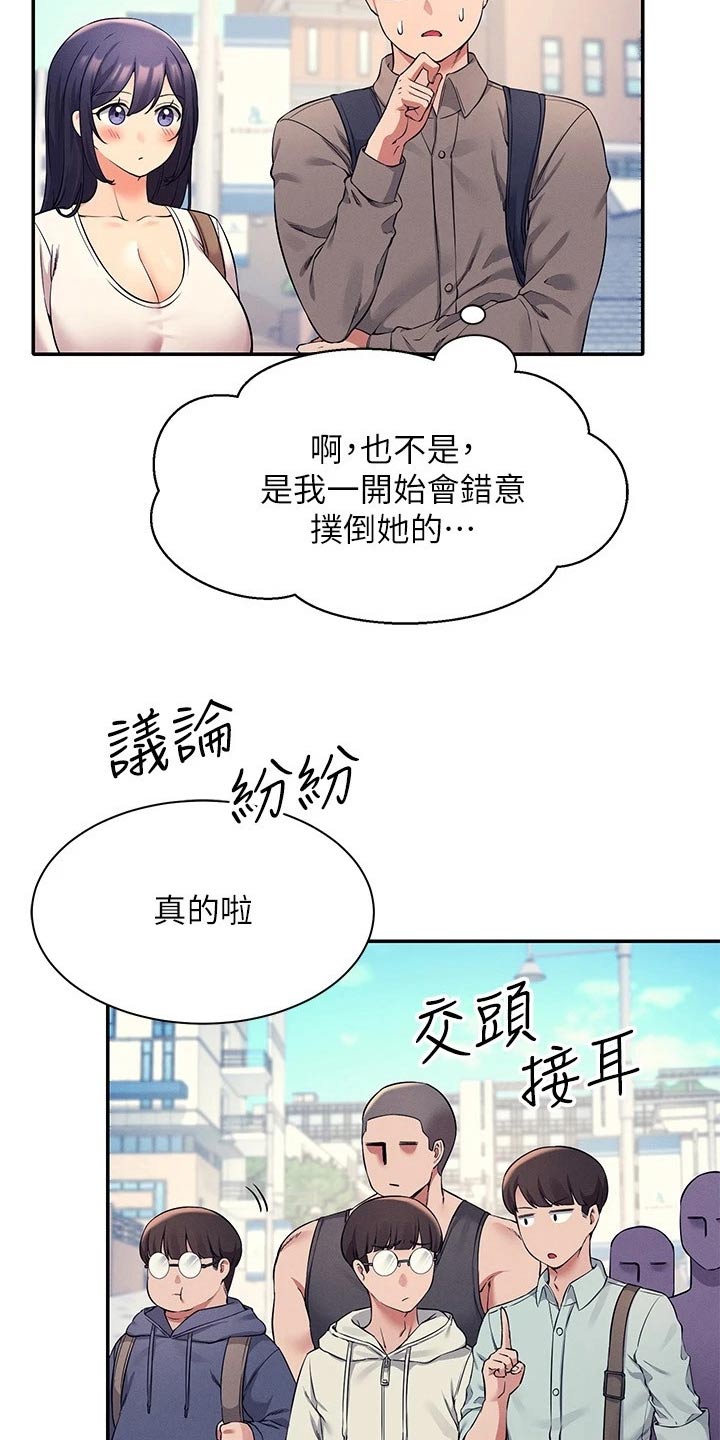 理科风云漫画,第44话2图