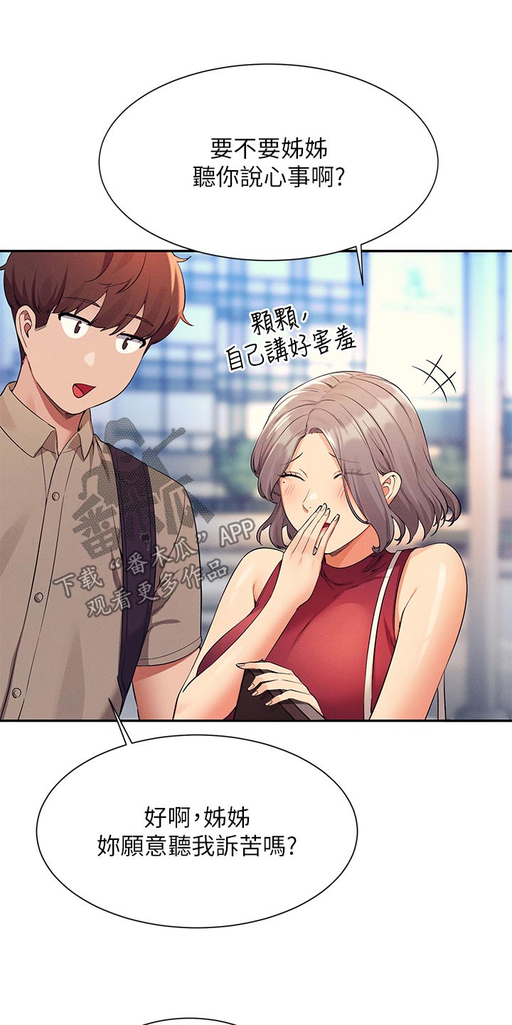 理科风云漫画,第123话2图