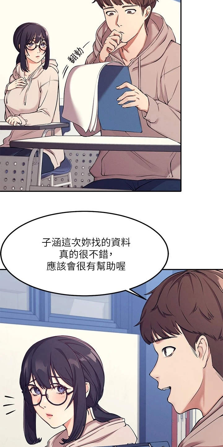 理科风云漫画,第2话2图