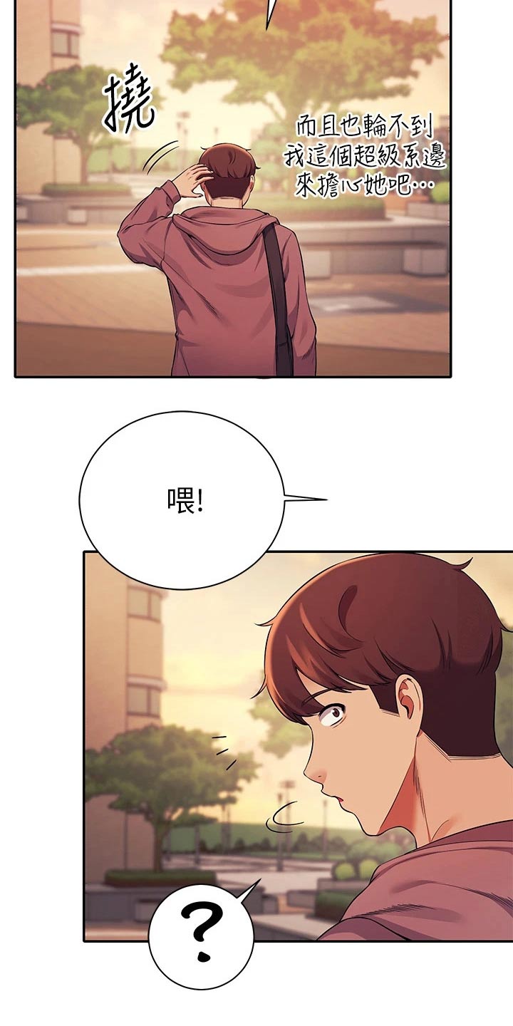 理科风云漫画,第54话2图