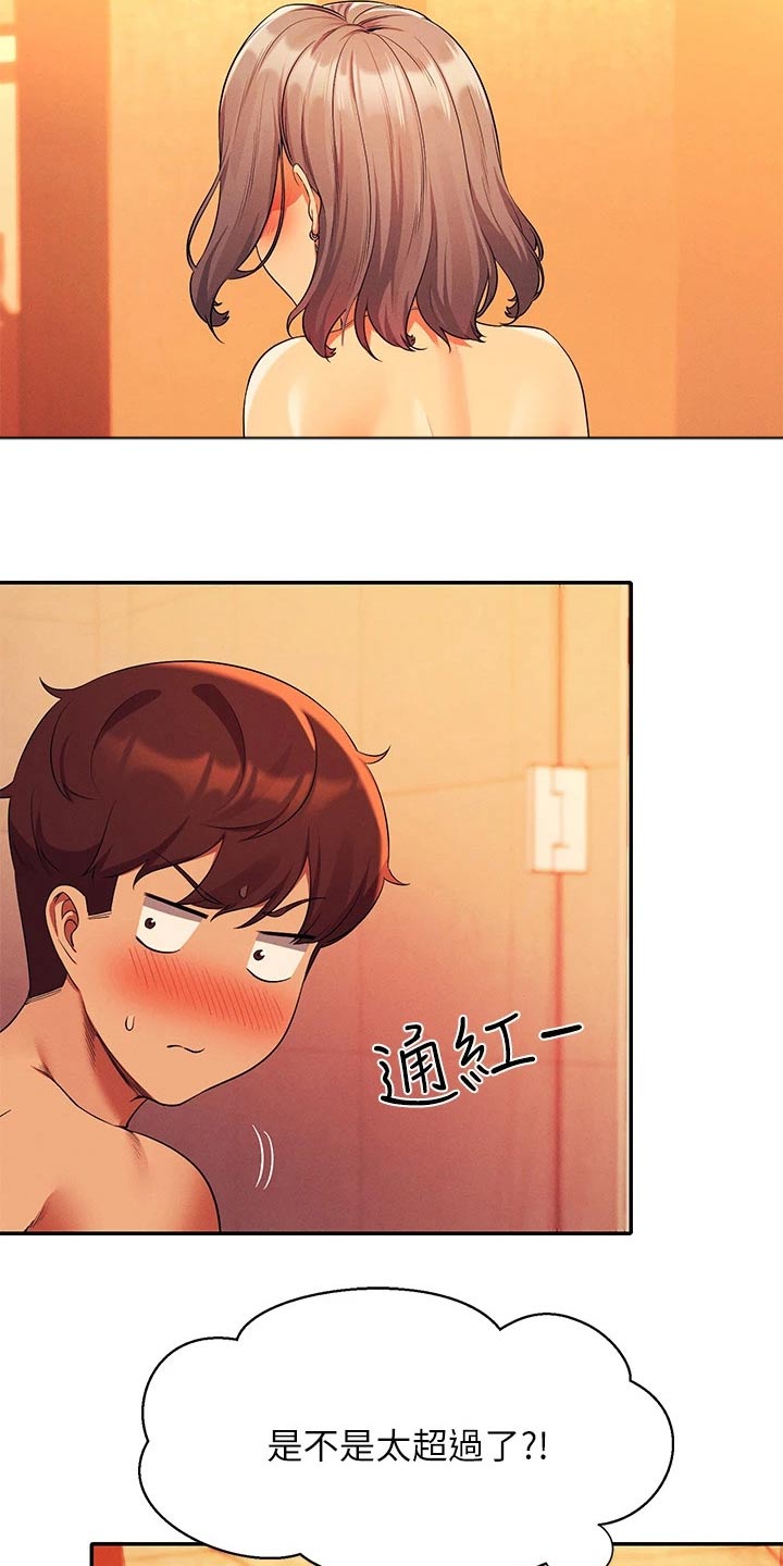 理科风云漫画,第95话1图
