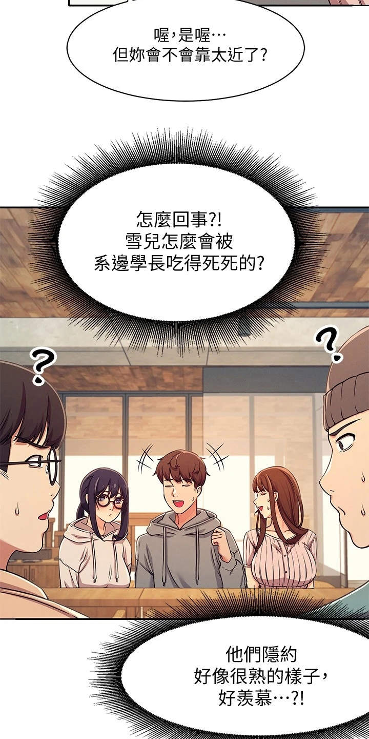 理科风云漫画,第8话2图