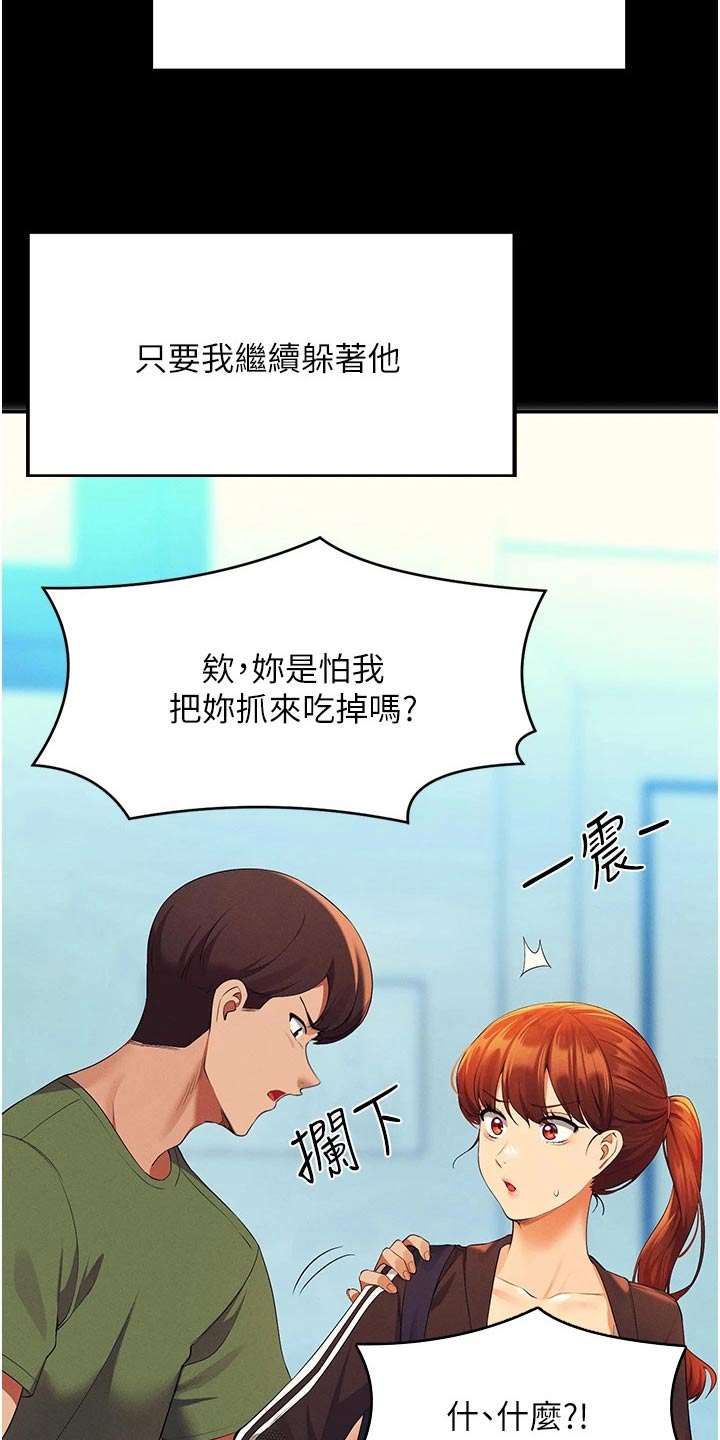 理科风云漫画,第101话2图
