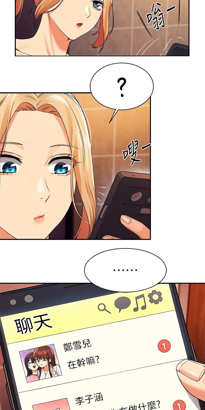 理科风云漫画,第67话2图