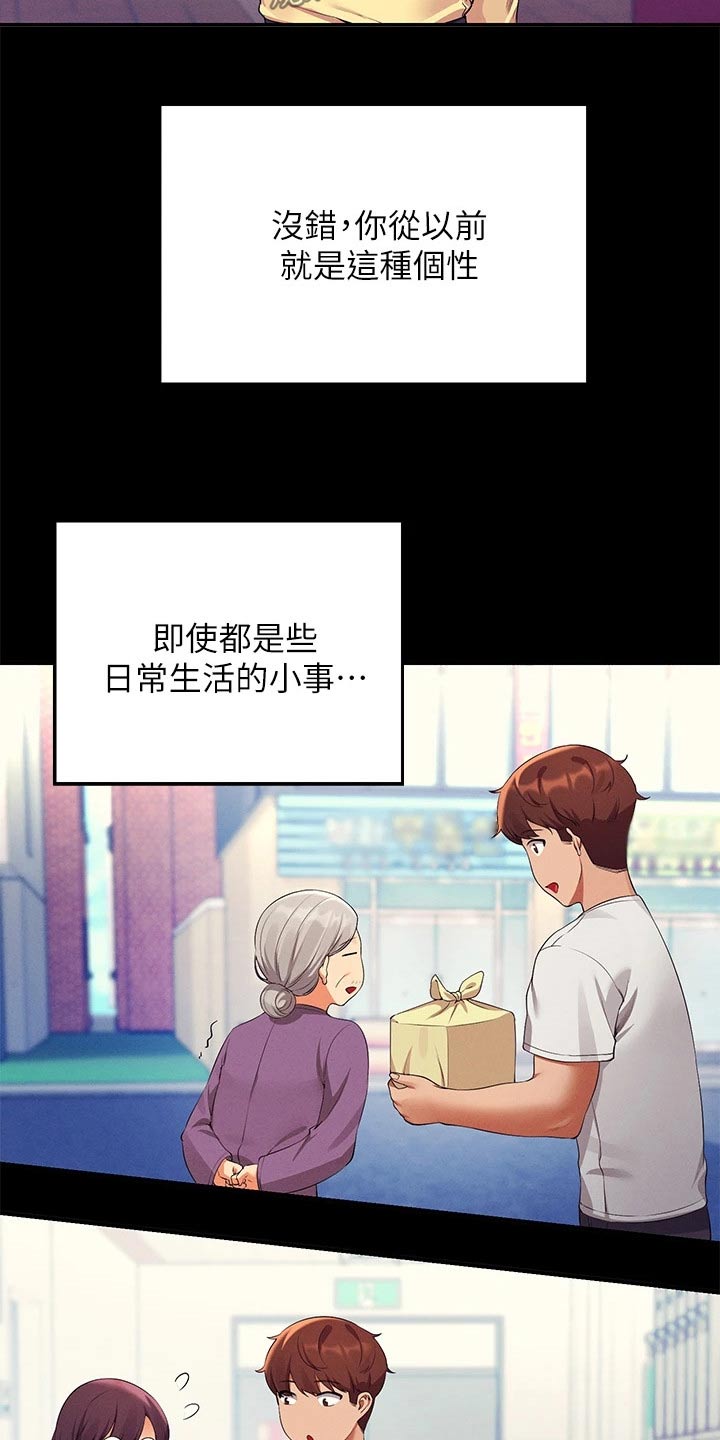 理科风云漫画,第105话2图