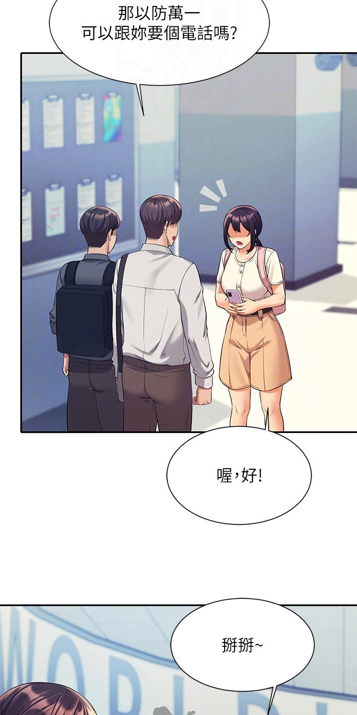 理科风云漫画,第77话2图