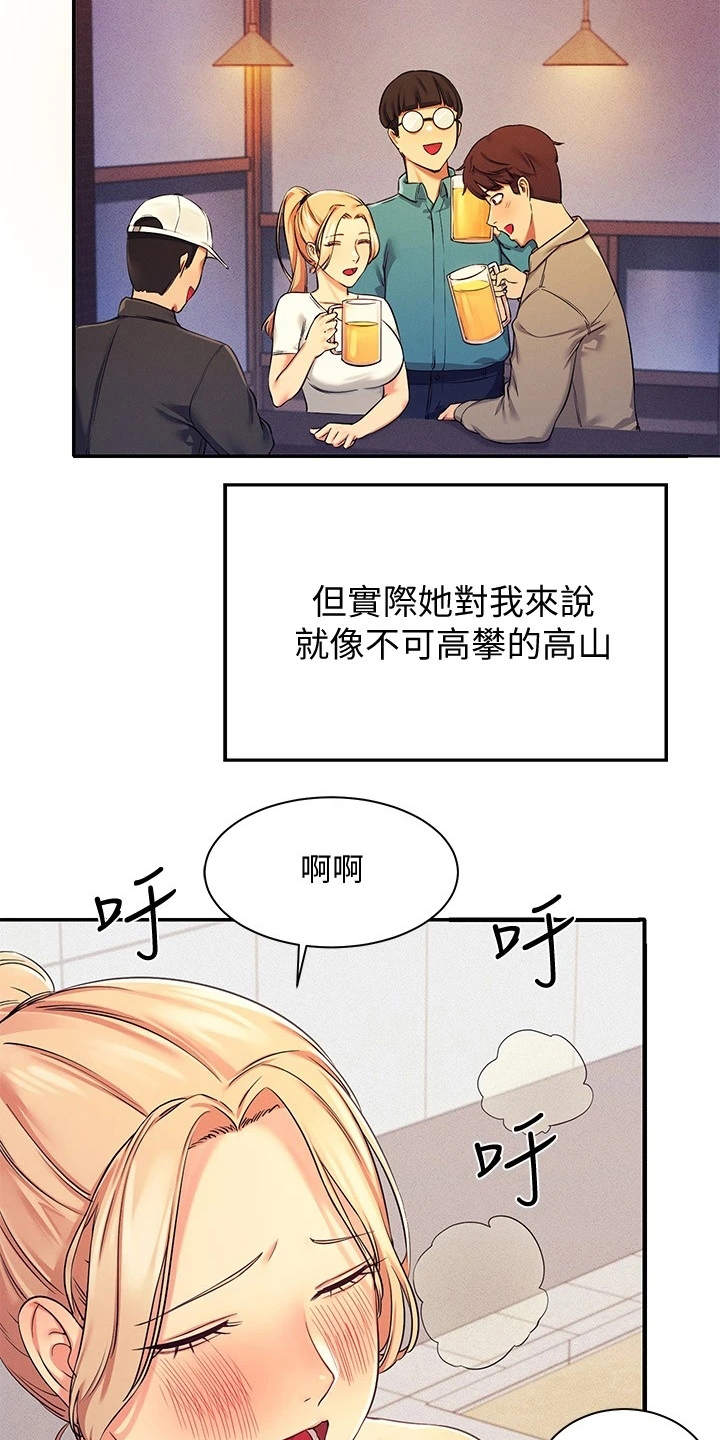 理科风云漫画,第14话2图