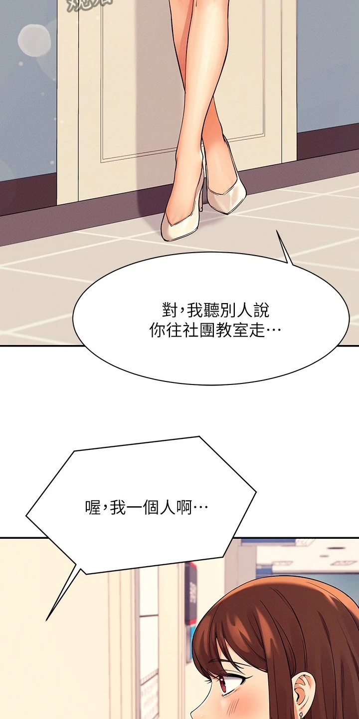 理科风云漫画,第38话1图