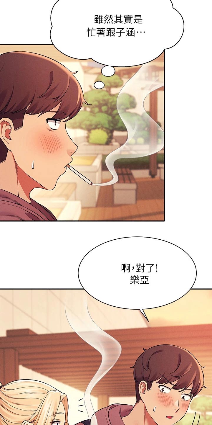 理科风云漫画,第54话1图