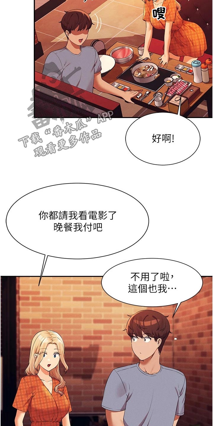 理科风云漫画,第112章：先吃饭2图