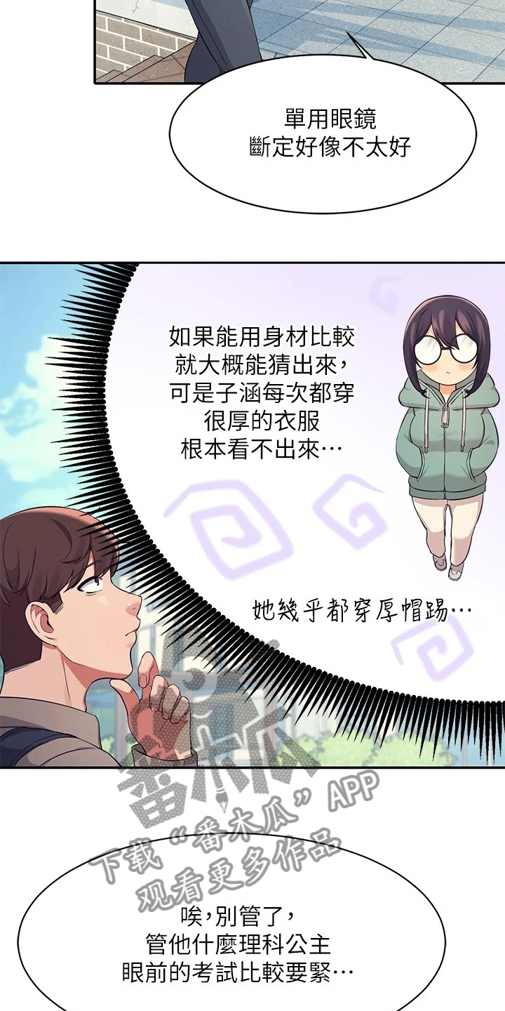 理科风云漫画,第36话1图
