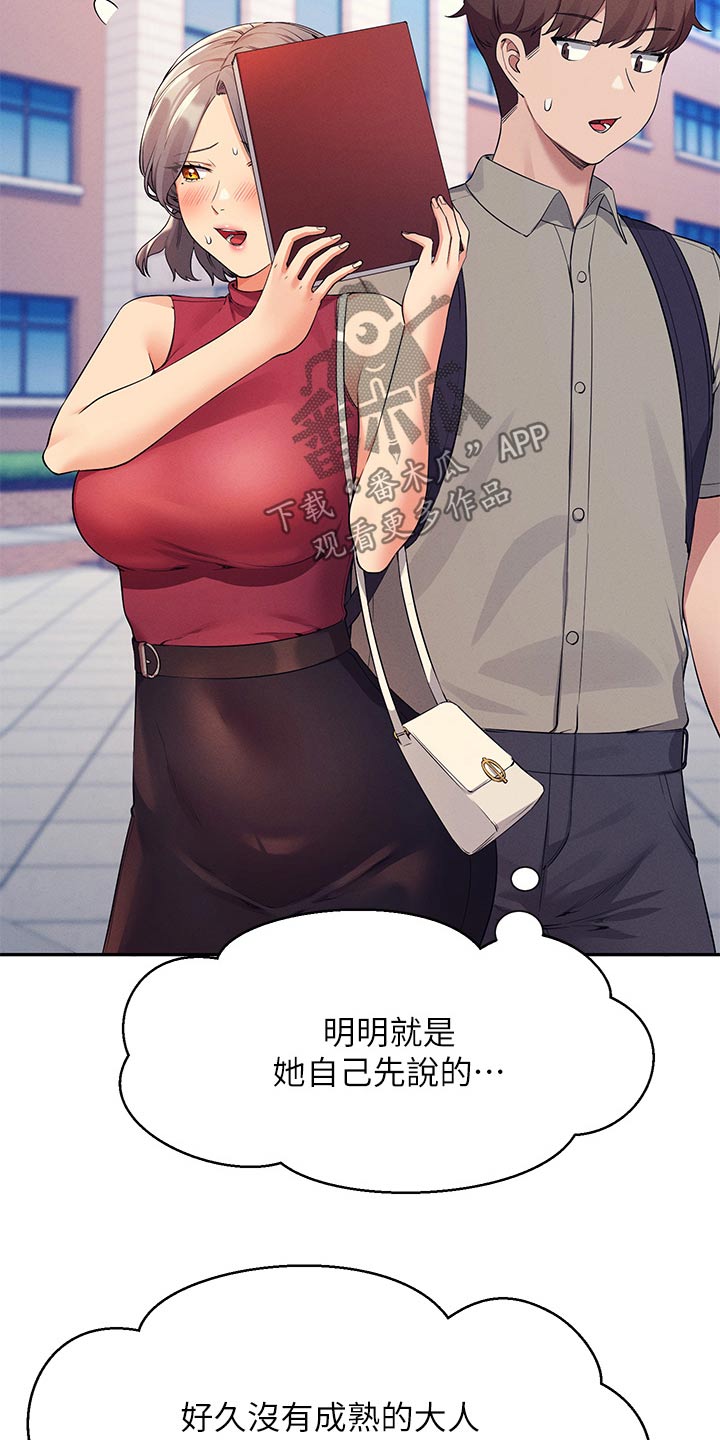 理科风云漫画,第123话2图