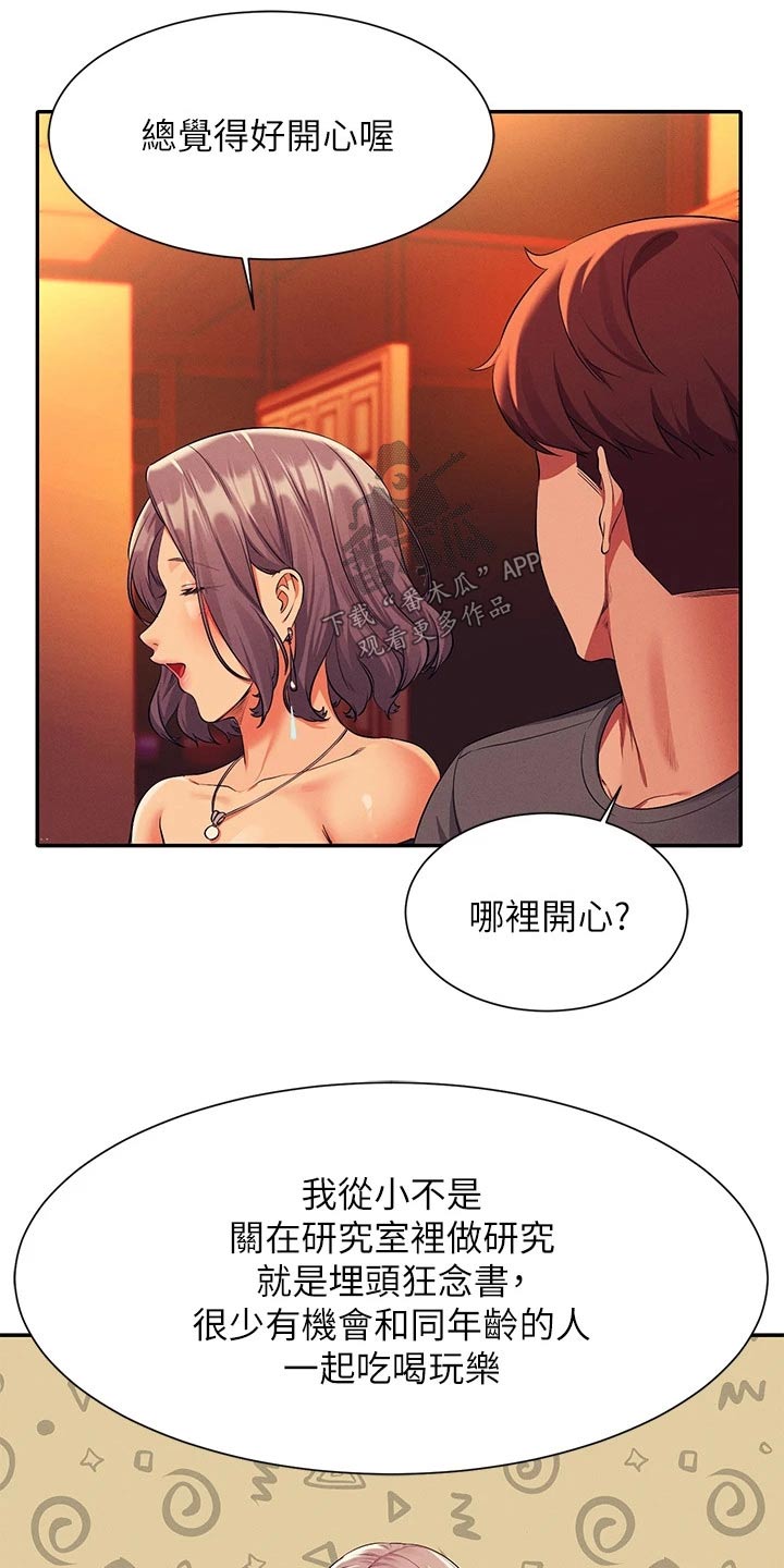 理科风云漫画,第93话1图