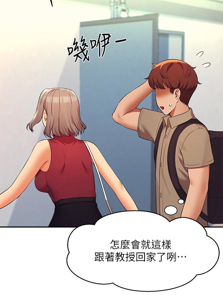 理科风云漫画,第124话2图