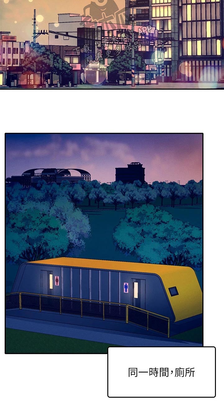 理科风云漫画,第67话2图