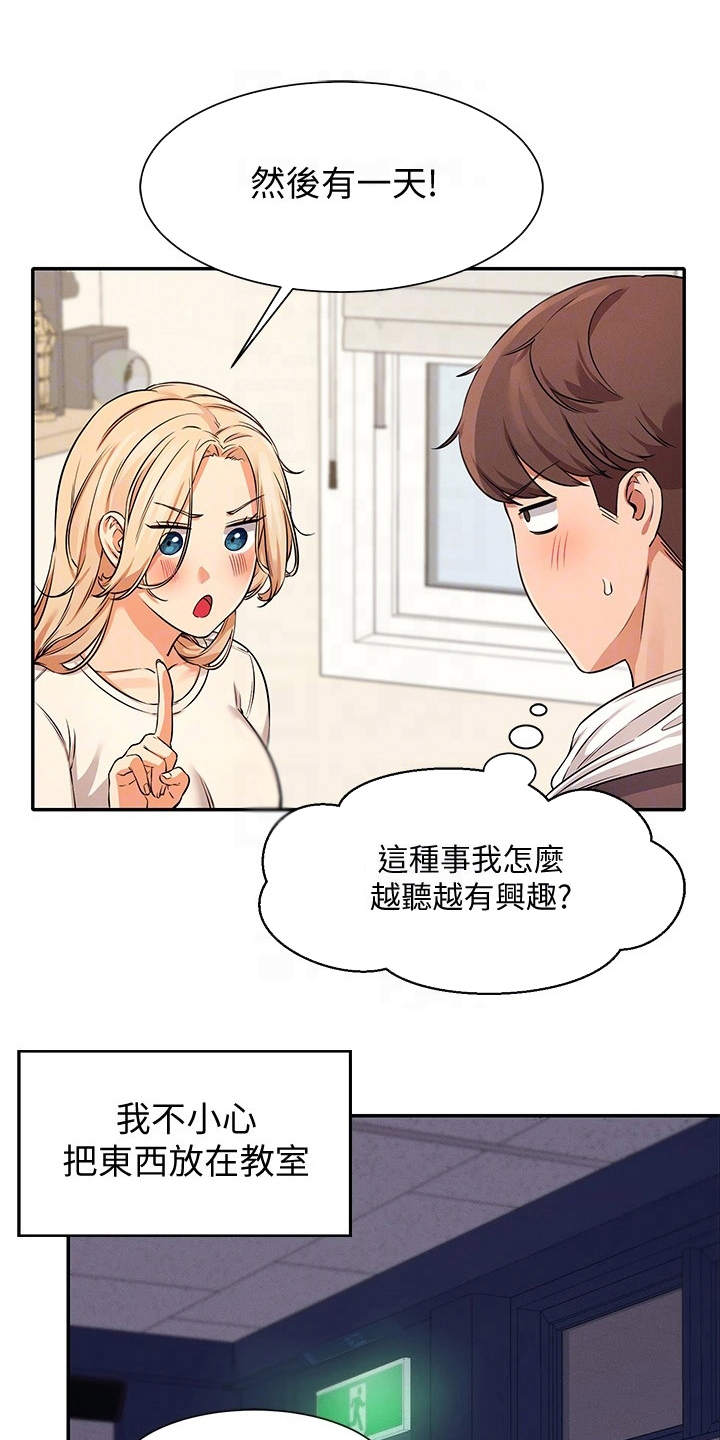 理科风云漫画,第20话1图