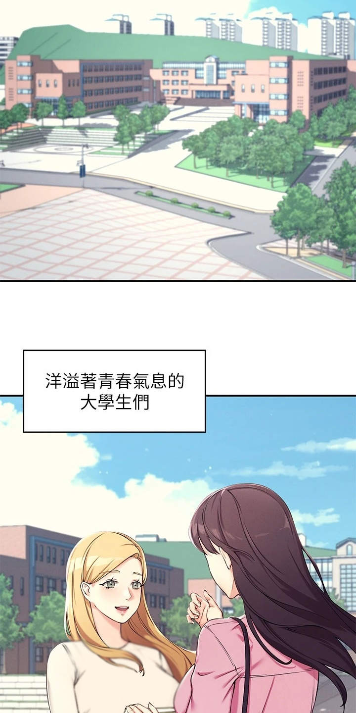 理科风云漫画,第1话2图