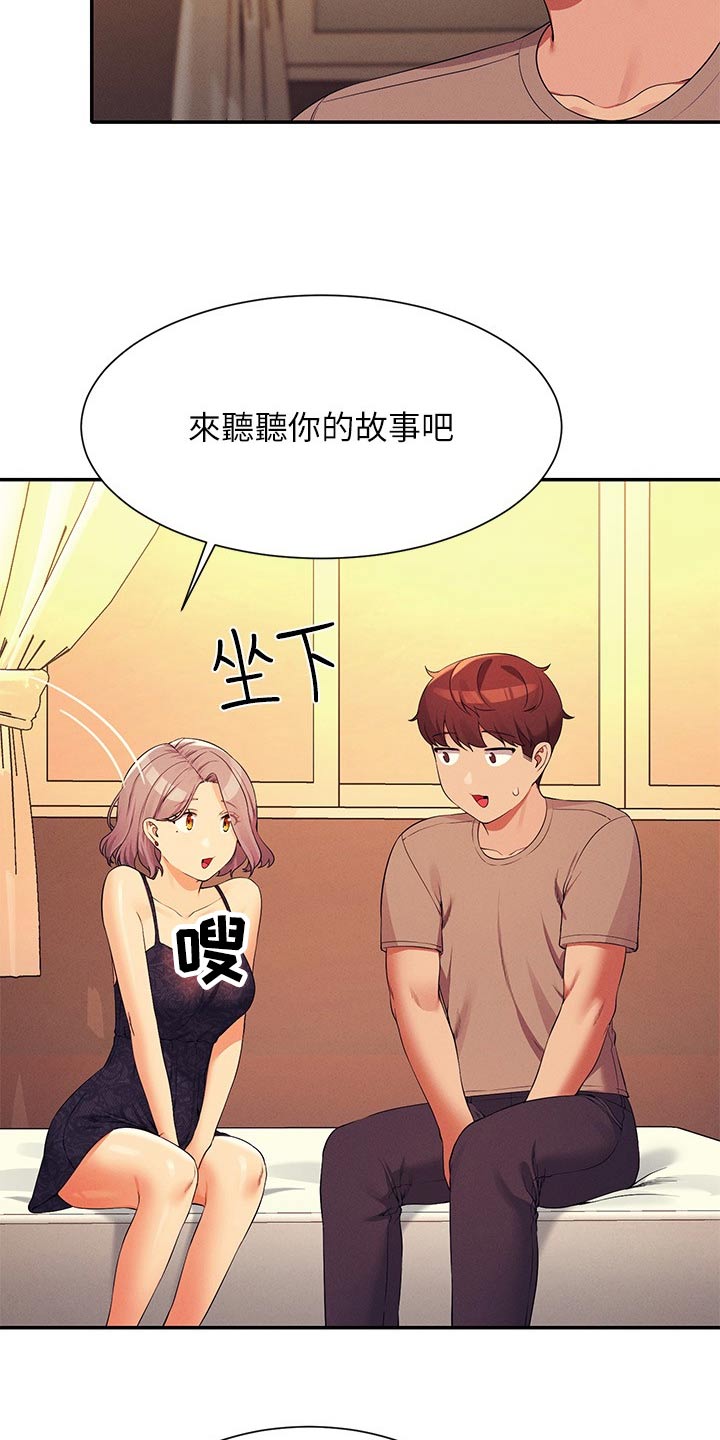 理科风云漫画,第126话2图