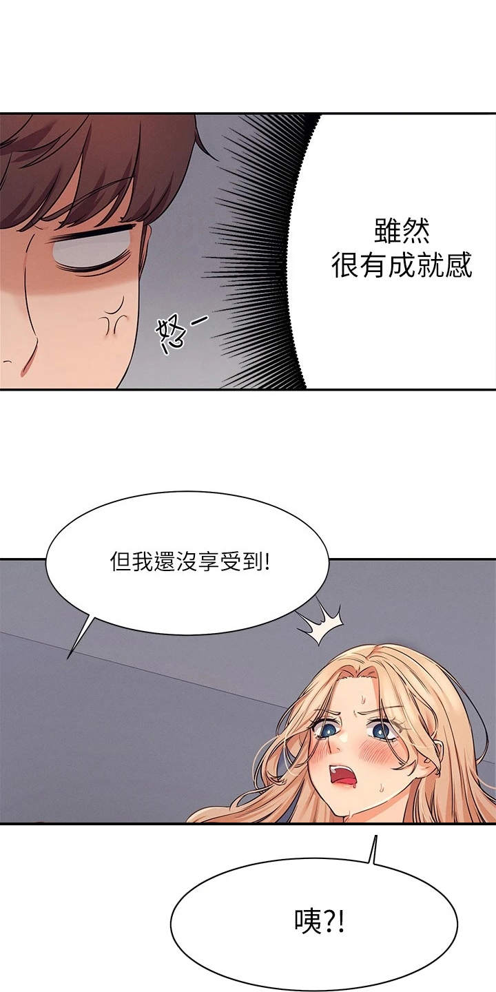 理科风云漫画,第19话1图