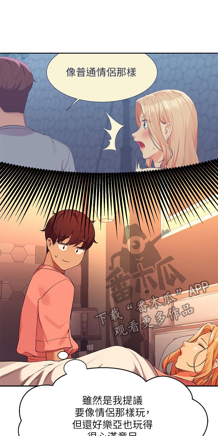 理科风云漫画,第119章：不小心1图