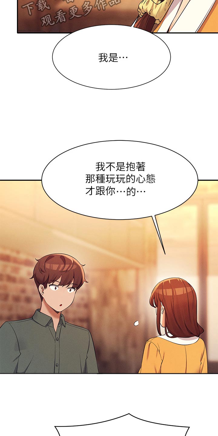 理科风云漫画,第121话1图