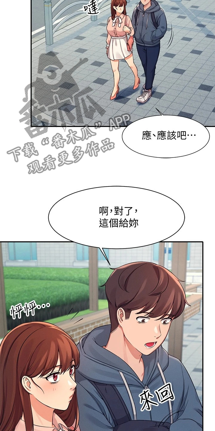 理科风云漫画,第27话1图