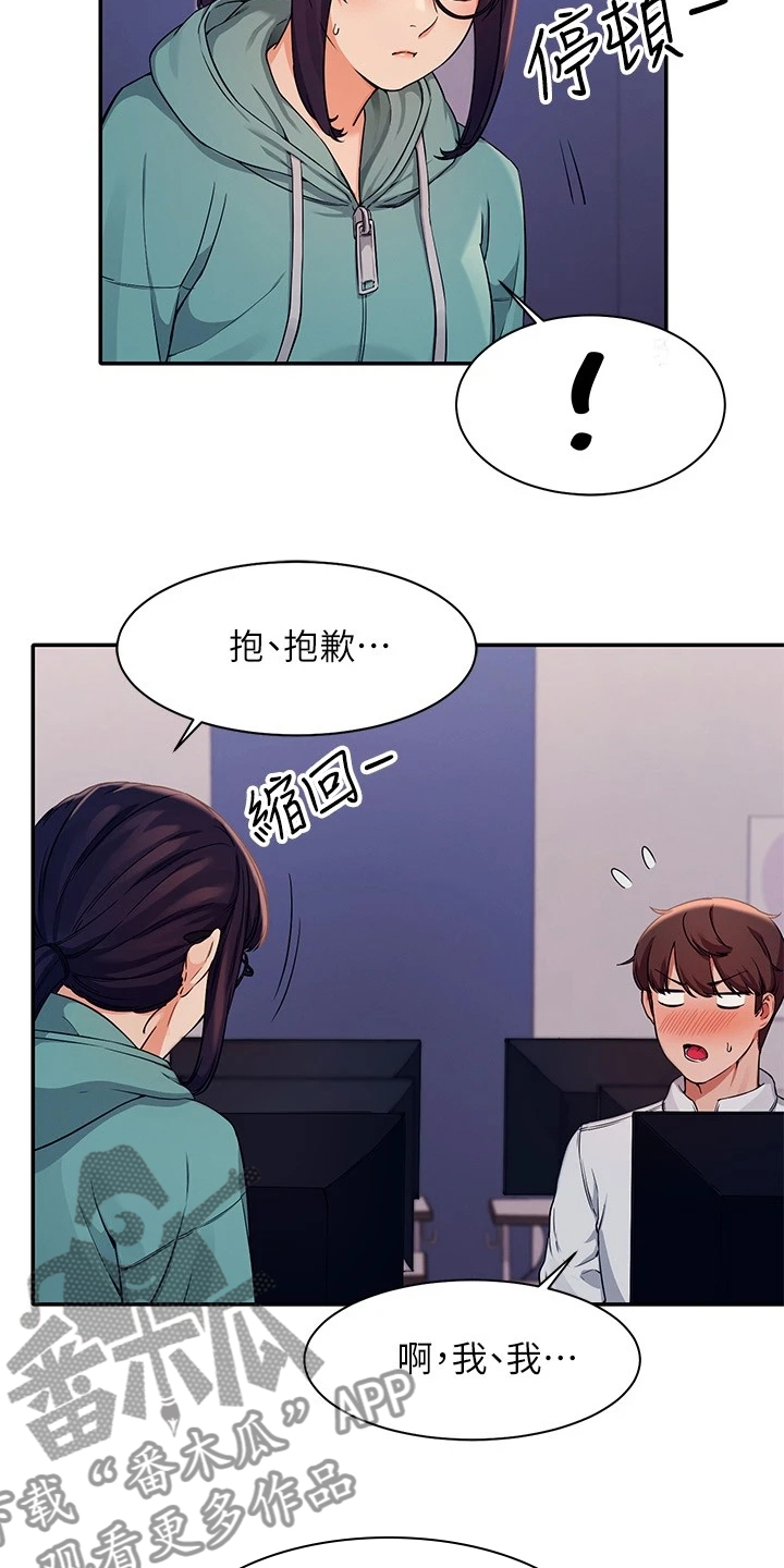 理科风云漫画,第25话2图
